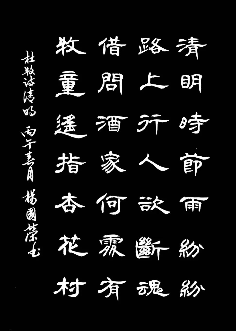 91 清明 杨国荣.jpg